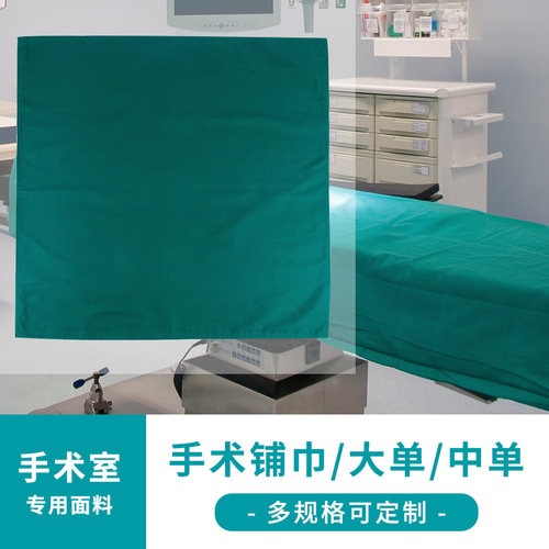 纯棉手术铺巾包布洞巾创巾无菌