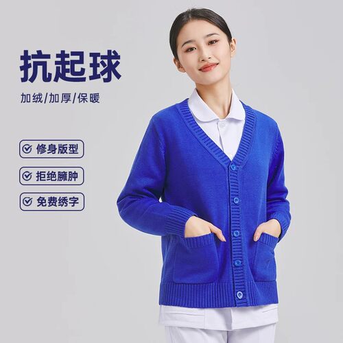 宝蓝护士加绒加厚抗起球毛衣