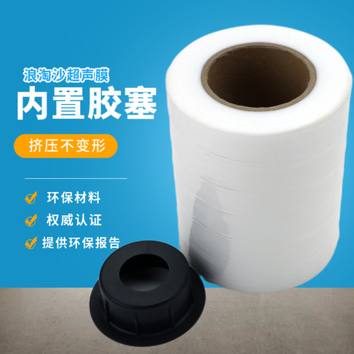 超声波压合PP料保护膜0.07MM厚塑胶焊接专用膜 半透明防压伤薄膜 - 封面