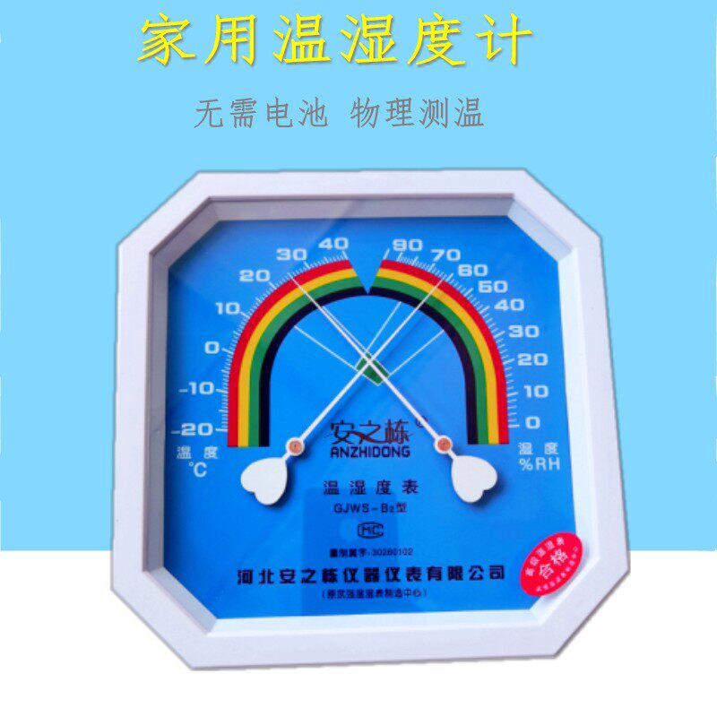 GJWS-B2八角温湿度计指针干湿表