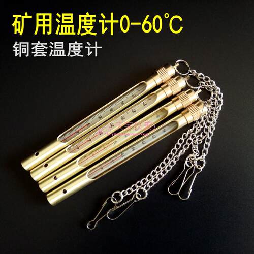 矿山温度计红水铜套金属套管测温