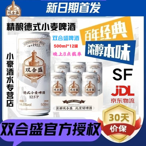 双合盛精酿啤酒德式小麦啤酒