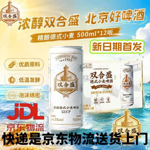 双合盛精酿德式小麦啤酒麦香浓郁