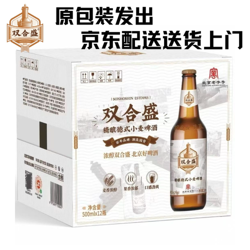 北京双合盛精酿德式小麦啤酒