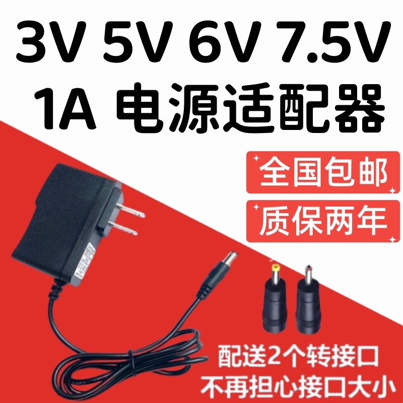 DC插口电子秤称充电器圆孔充电线通用头3V5V6V7v1A电源适配器转换