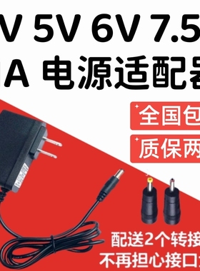 DC插口电子秤称充电器圆孔充电线通用头3V5V6V7v1A电源适配器转换
