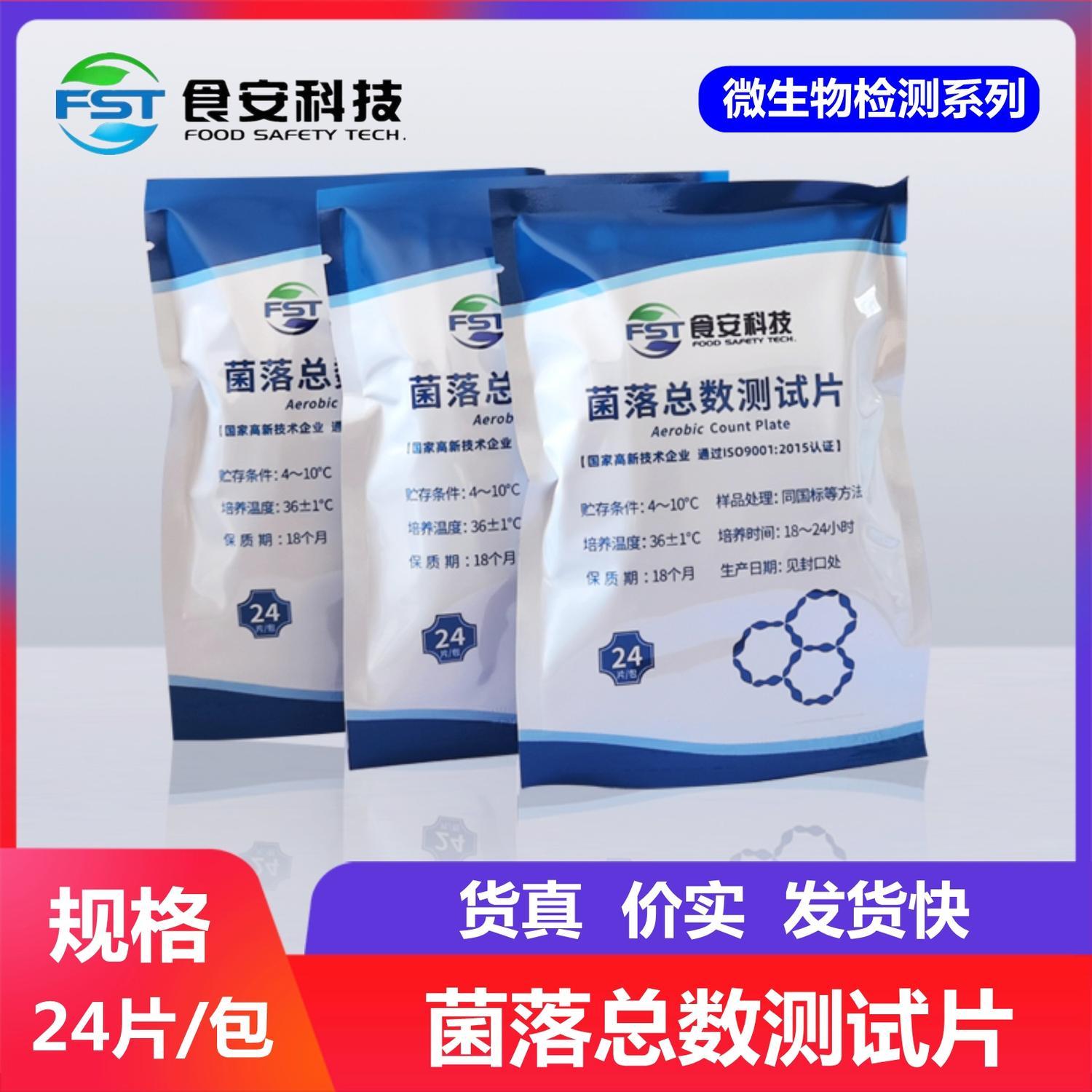 菌落总数测试片达元绿洲 24片/包 细菌总数微生物快速标准测试片