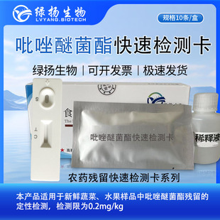 吡唑醚菌酯检测卡蔬菜水果中农药残留快速胶体检测法快检
