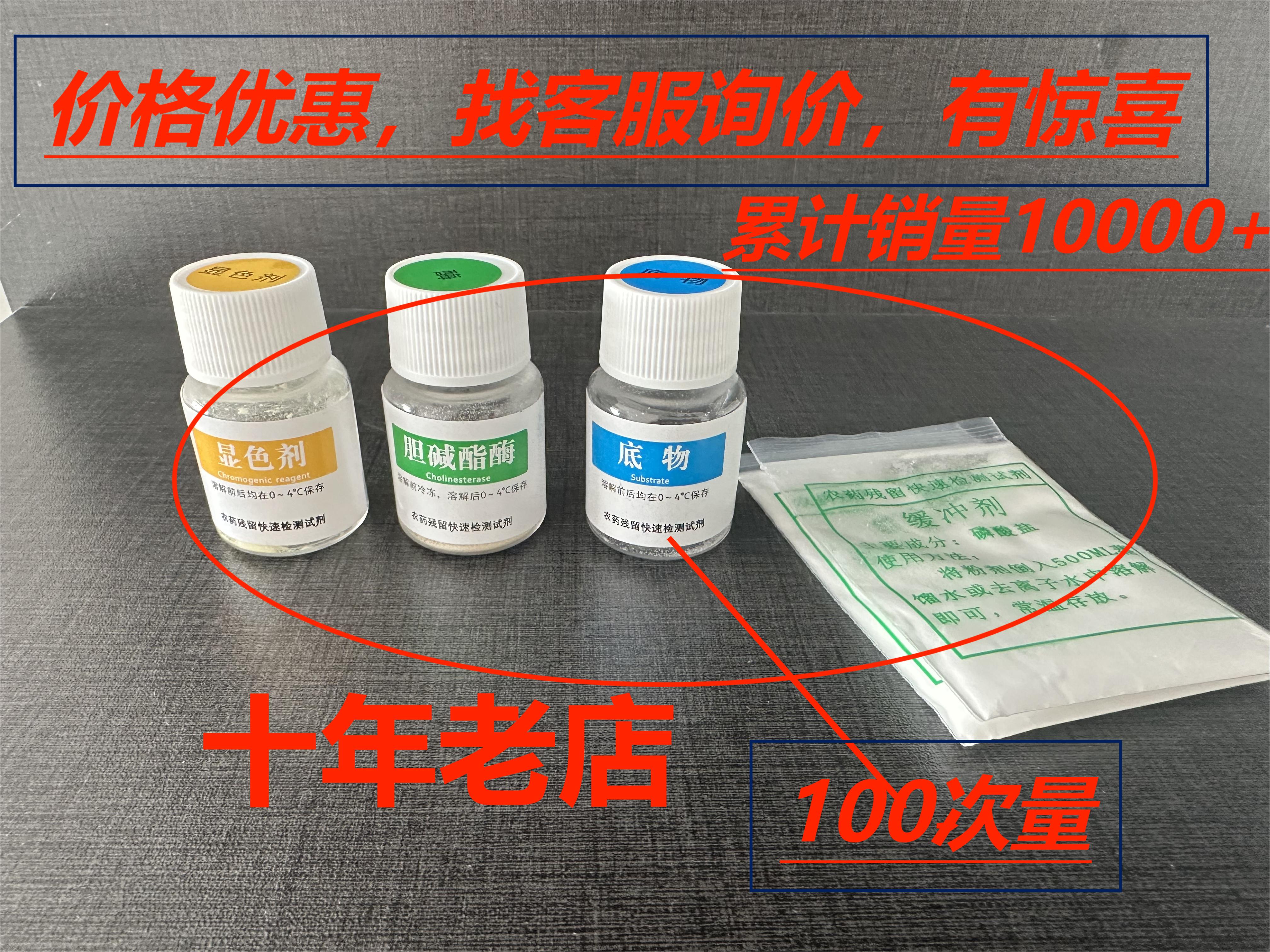 农药残留快速检测试剂农残试剂蔬菜水果农产品学校食品安全速测仪