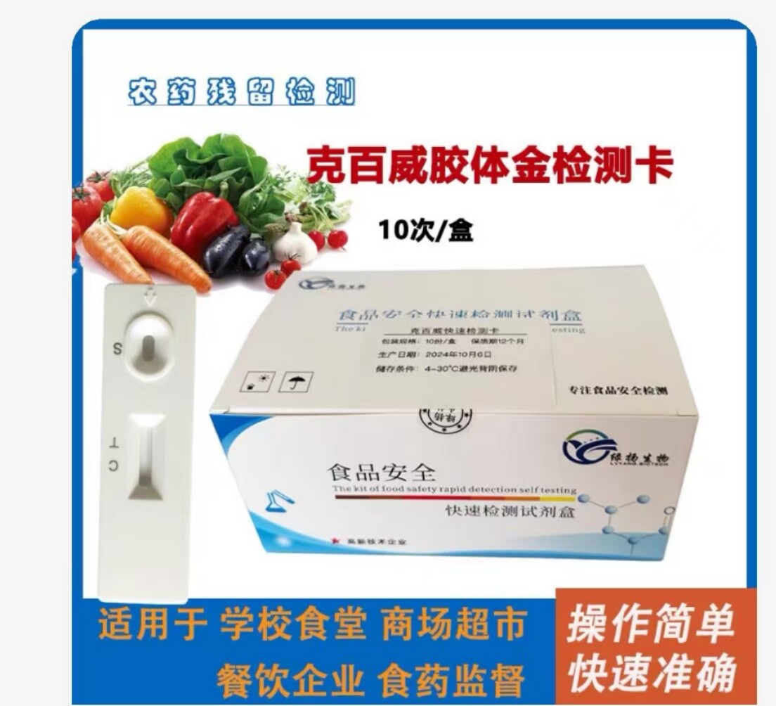氧乐果农药甲拌磷蔬果中多菌灵克快检试纸/快检试剂/