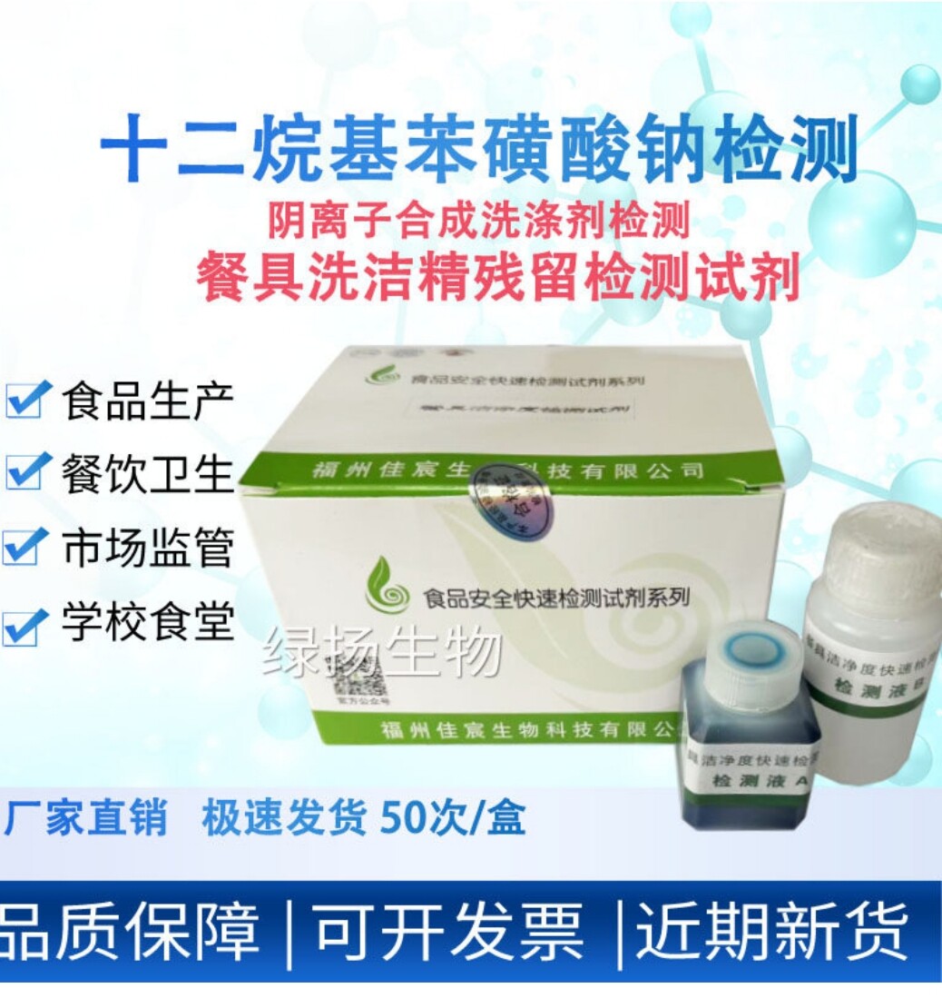 餐饮具阴离子合成洗涤剂残留表面活性剂洗洁精检测试剂洁净度试纸