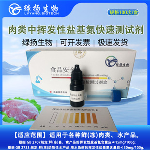 挥发性盐基氮组胺食品安全检测试剂盒鲜肉冻肉水产品检测