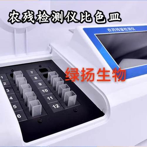 农残比色皿农残检测农残检测配件农残检测仪专用比色皿