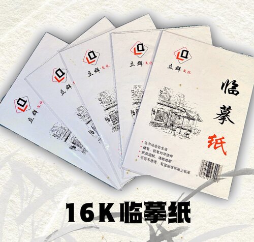 16开临摹纸 钢笔临摹纸 硬笔书法练习纸 描红纸 透写纸 拷贝纸