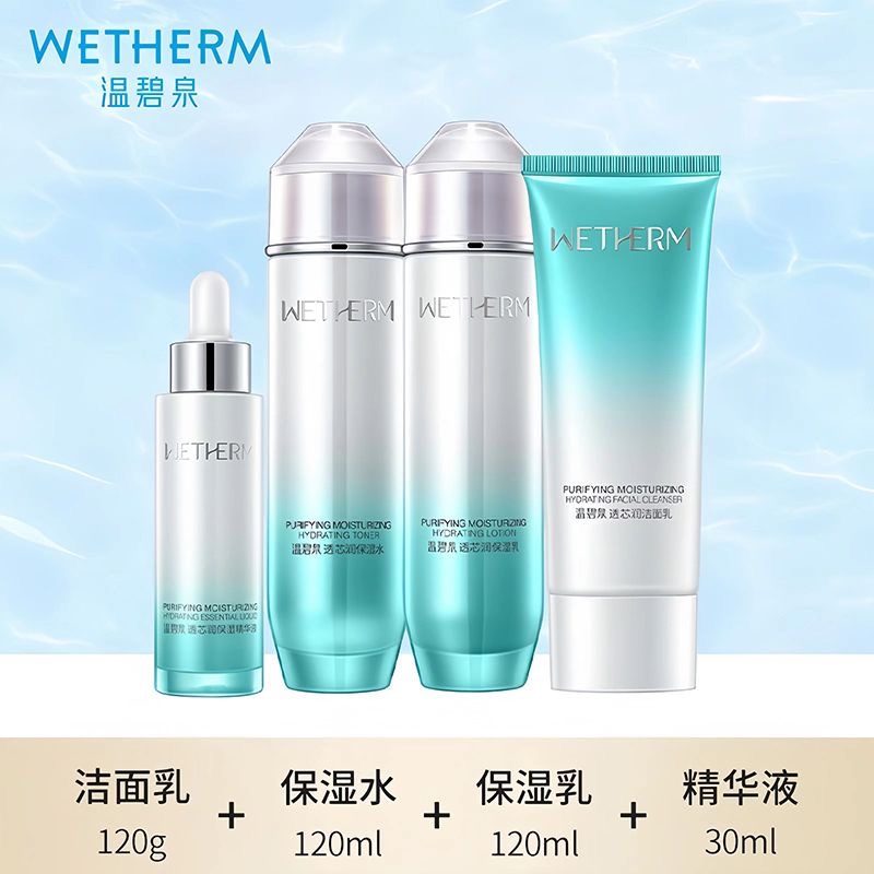 温碧泉透芯润沁润四件套装补水保湿提亮平衡水油水乳护肤品礼盒