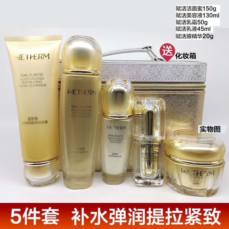 温碧泉双重弹润赋活臻选五件套装补水保湿紧致女礼盒洁面水精华霜