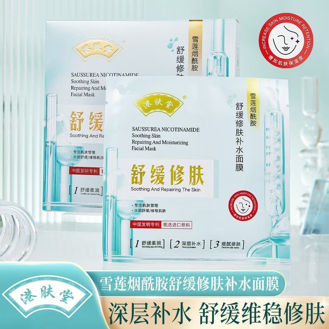 港肤堂雪莲烟酰胺舒缓修肤补水面膜贴熬夜保湿贴片式脸部面部护肤,美容护肤/美体/精油,贴片面膜,淘宝优惠券,粉丝福利购,淘宝优惠卷