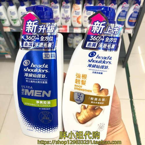 香港正品海伦仙度丝去屑洗发水