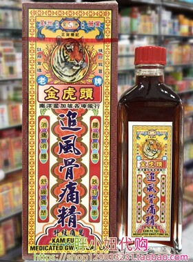 香港进口 星洲金虎头 追风骨油40ML