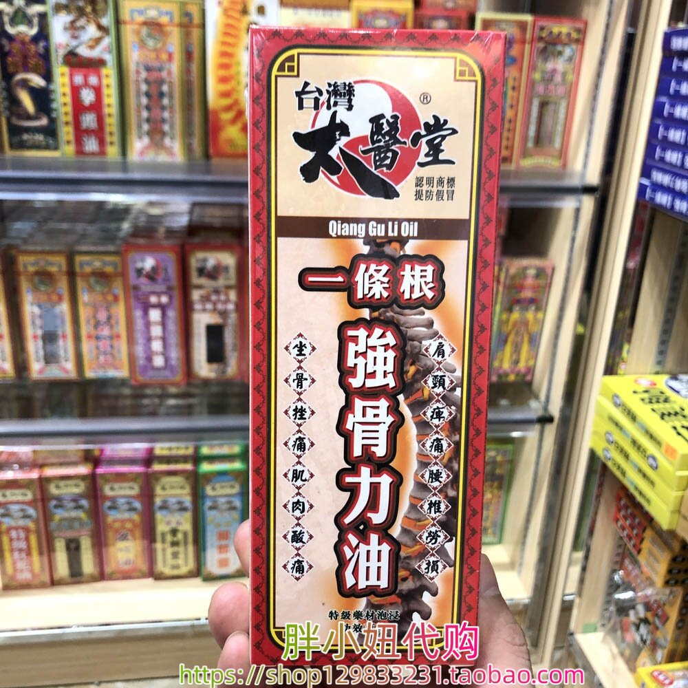 香港采购 台湾太医堂一条根强骨力油50ml