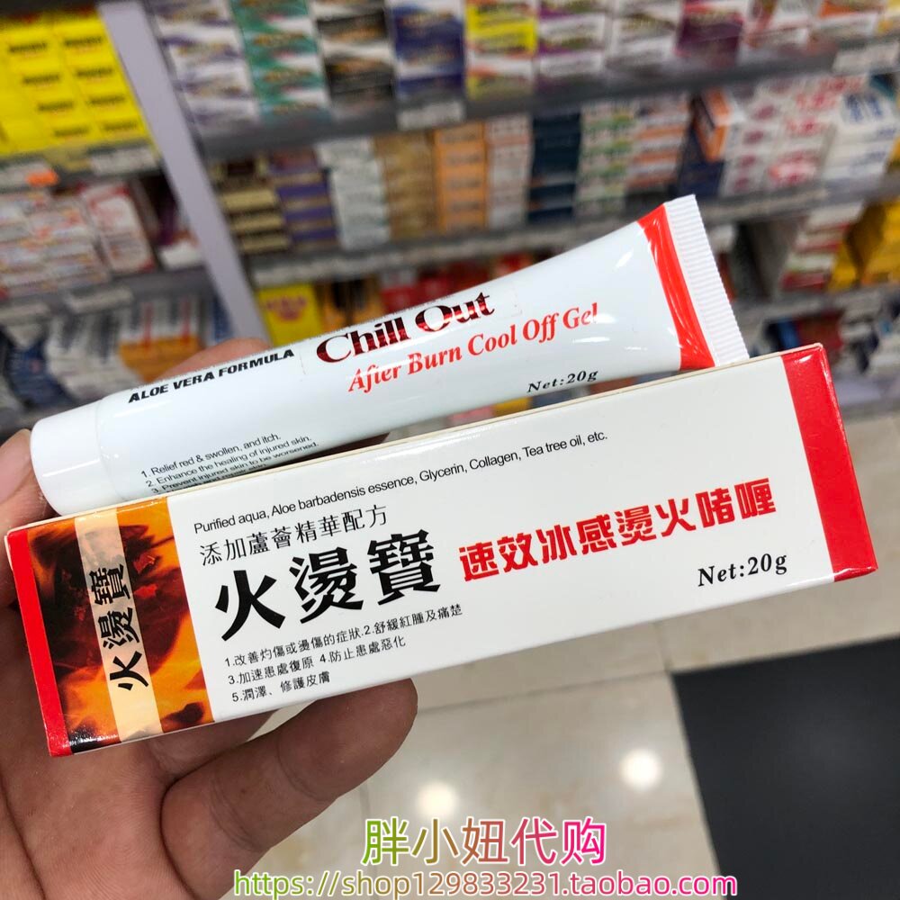 香港购美国火烫宝速效冰感烫火啫喱20g灼伤擦伤皮肤破裂