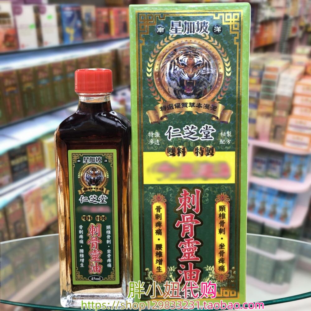 香港采购 星加坡仁芝堂双料强力刺骨灵油45ml