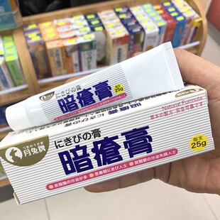 香港进口日本月兔牌暗疮膏25g去豆 青春痘 粉刺 毛孔粗大清痘抗痘