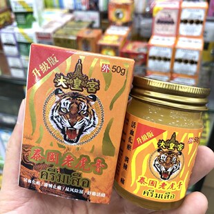 大皇宫泰国老虎膏50g筋骨酸痛手脚麻痹 跌打肿痛活血散瘀香港正品