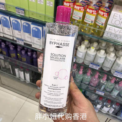 香港购BYPHASSE蓓昂斯卸妆水500ml眼唇卸妆液深层清洁温和无刺激