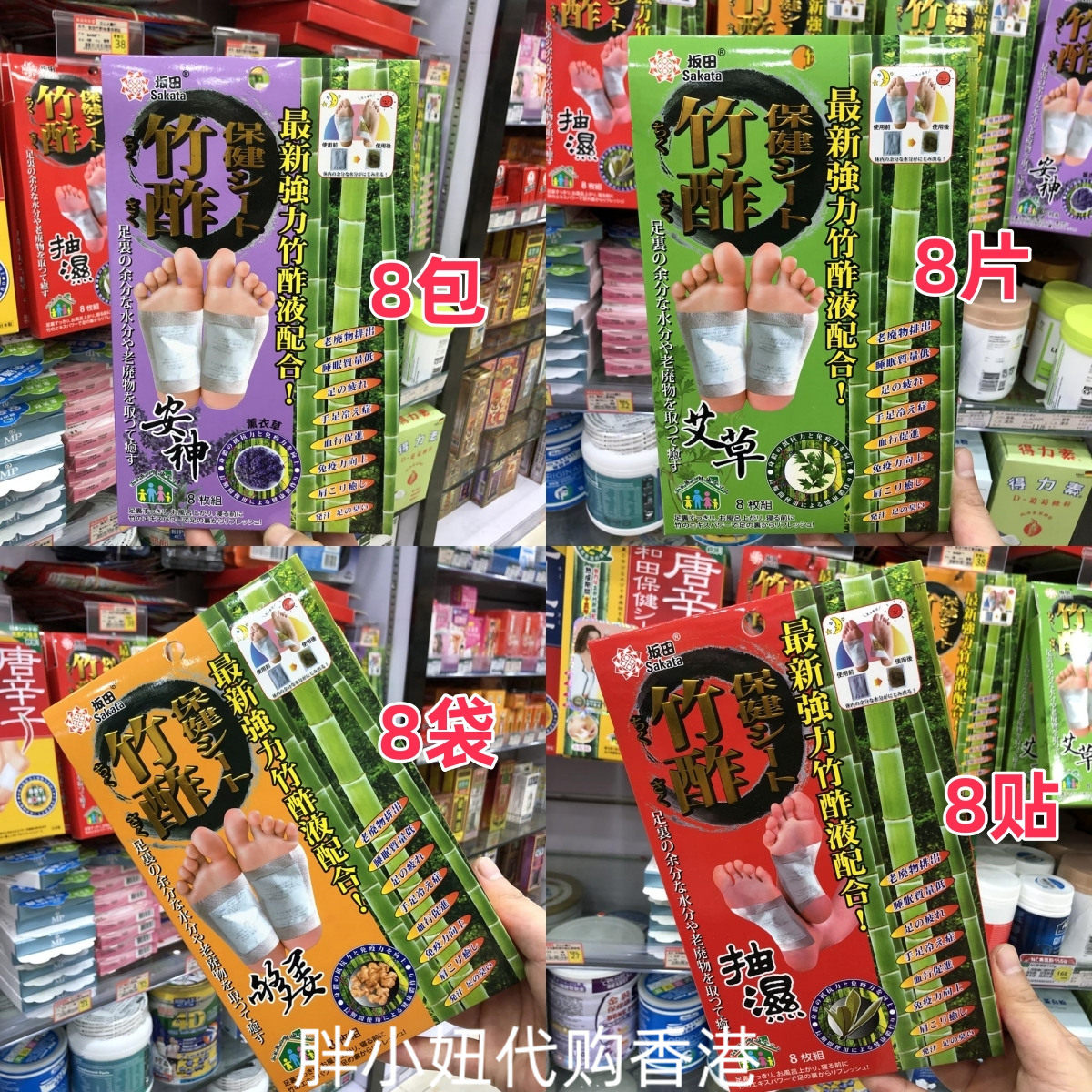 港版日本竹酢 坂田保健贴8片 足贴脚贴腰颈背贴 抽湿毒祛湿抗疲劳