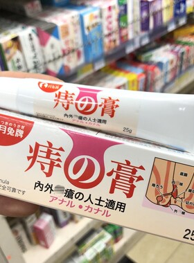 香港进口 日本月兔牌痔之膏25g润肤膏 草本滋润