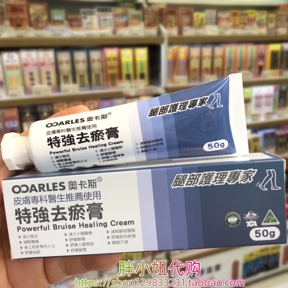 香港进口澳洲奥卡斯特强去淤膏50g脚肿痹痛青筋浮现肿胀