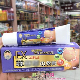 香港进口 日本横纲青龙EX皮肤膏疹膏30g舒缓皮肤痕痒红肿