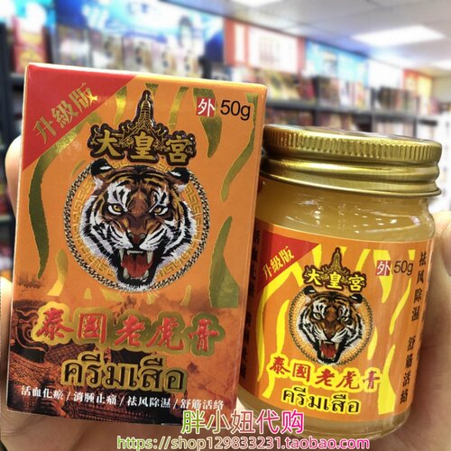 香港进口大皇宫泰国老虎膏50g