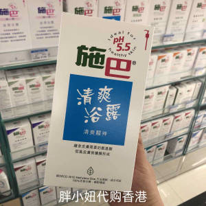 香港德国Sebamed施巴清爽醒神沐浴露 滋润洁肤去汗舒爽无皂无碱1L