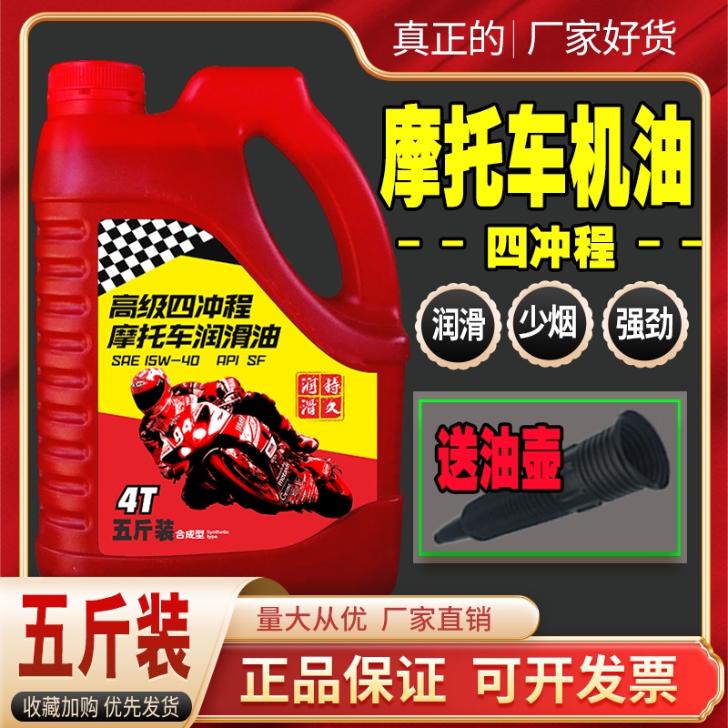 合成型摩托车机油4T四冲程全合成耐高温男装弯梁三轮车摩托机油