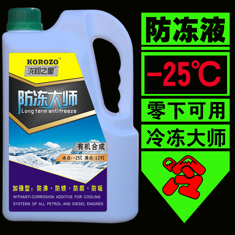 -25度防冻液水箱宝汽车发动机绿