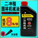园林机械二冲程机油伐木机汽油锯摩托车机油2T燃烧机油1 25润滑油