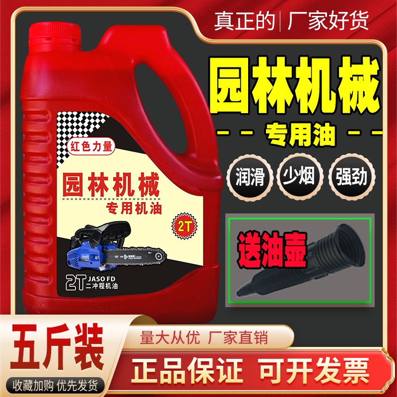 大罐二冲程机油25:1汽油锯机油割草机园林机械2T专用机油伐木5斤