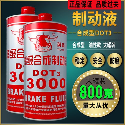 装载机铲车制动液小汽车货车铲车拖拉机工程车叉车DOT3000刹车油