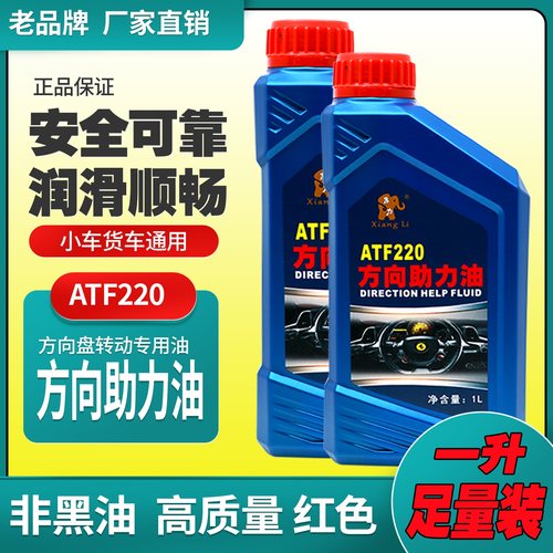 【红色油】小车货车方向机助力油