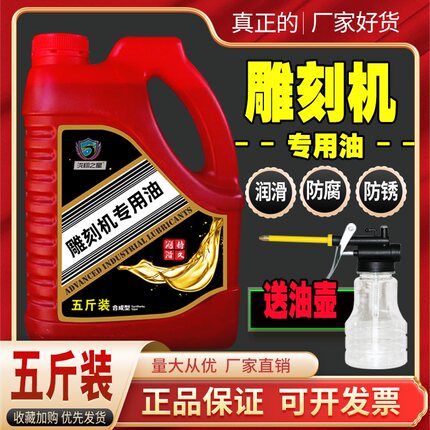 雕刻机润滑油雕刻机专用油导轨油轨道润滑油电梯车床导轨油68号