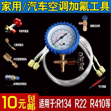 R134a汽车空调加氟工具套装家用R22空调加液表雪种冷媒压力检测表