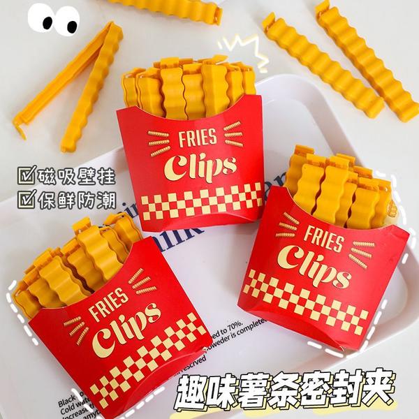 薯条封口夹子塑料收纳磁吸冰箱厨房袋子保鲜调料密封夹