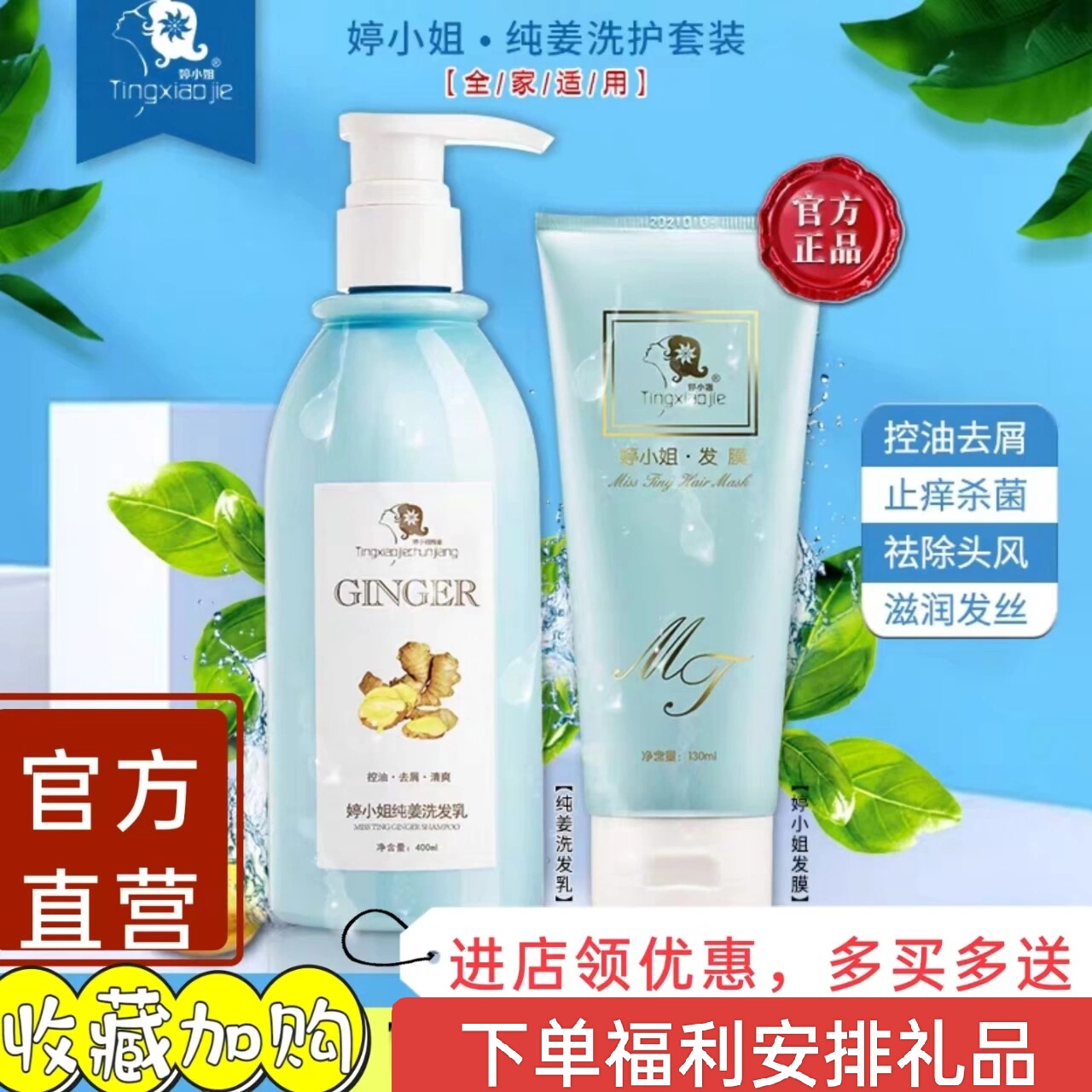 官方婷小姐纯姜洗发乳发膜套盒无硅油去屑去油止痒修护柔顺烫染