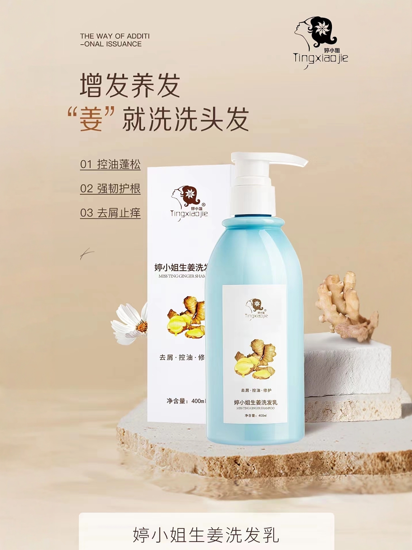 去头屑去油洗发水婷小姐固发