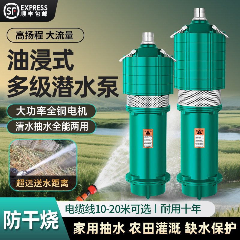 QD多级潜水泵家用220V油浸泵深井泵380V高扬程小老鼠大流量抽水泵