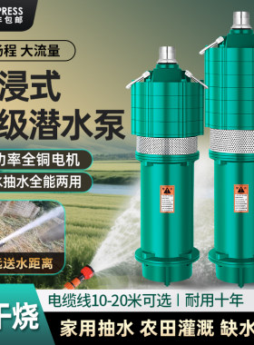 多级潜水泵家用220V高压深井泵380V高扬程大流量抽水泵两相抽水机