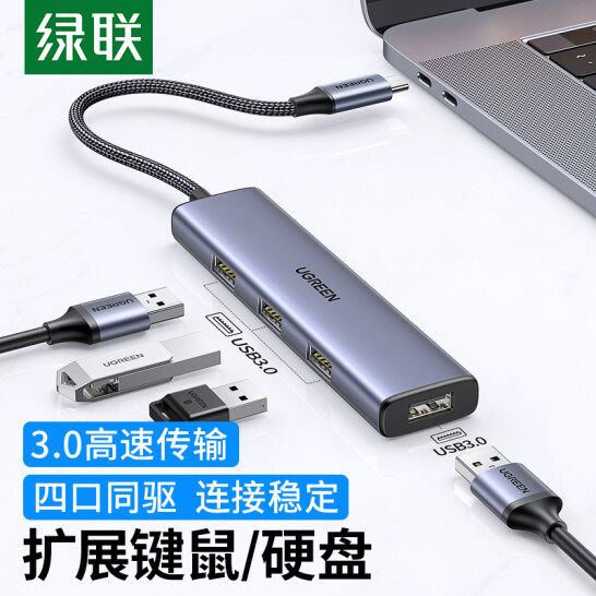 绿联Type-C3.0拓展坞 USB-C分线器集线器HUB笔记本转接头,3C数码配件,USB HUB/转换器,淘宝优惠券,粉丝福利购,淘宝优惠卷