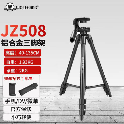 沃尔夫冈JZ508便携三脚架适用佳能索尼富士尼康数码相机微单相机